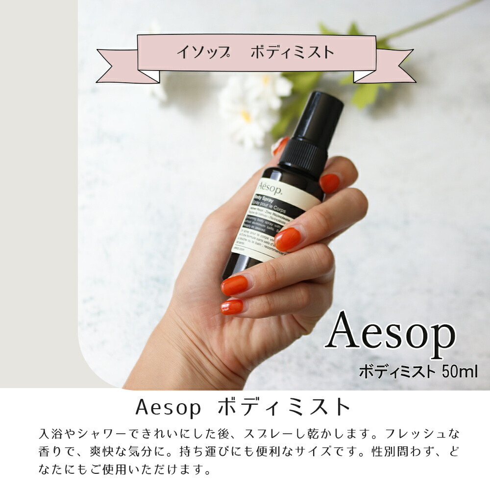 イソップ ボディミスト オーガニック フェイスタオル セット ギフト