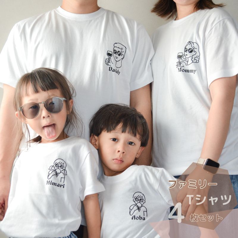 名入れ ／ ファミリーTシャツ 4枚セット SUN (大人2枚 + 子ども2枚