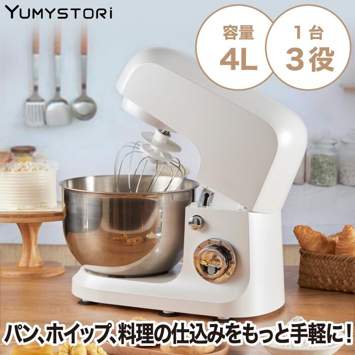 スタンドミキサー 攪拌機 【選べる特典付】 yumystori 電動ミキサー 大