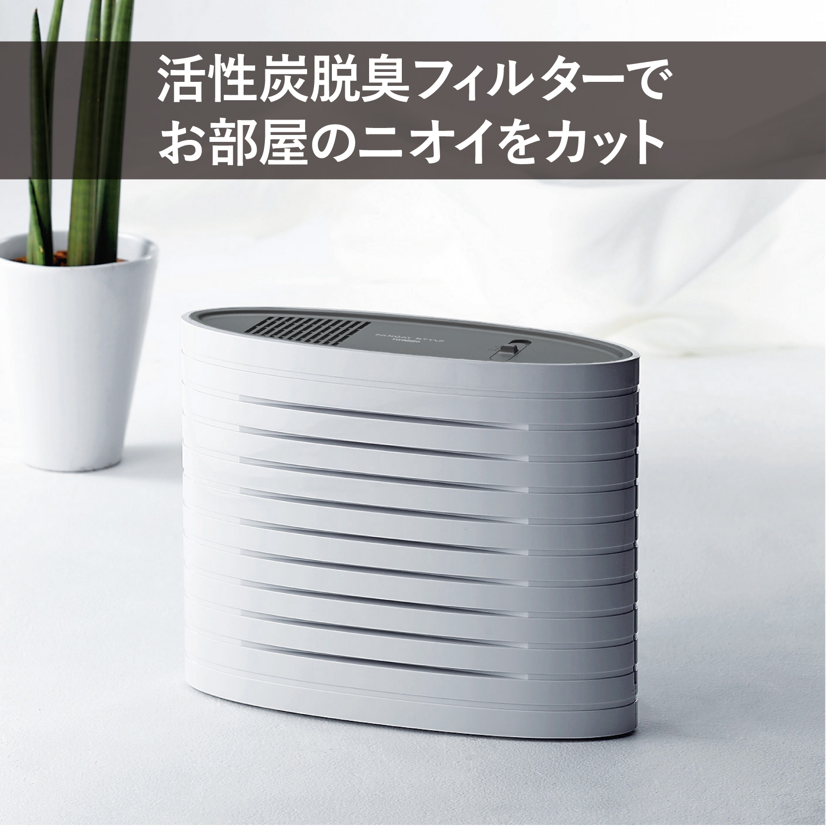 公式】空気清浄機 ファンディスタイル AC-4234W | ツインバード