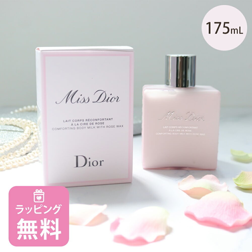 ディオール Dior ボディ ミルク 175mL コスメ スキンケア 化粧品