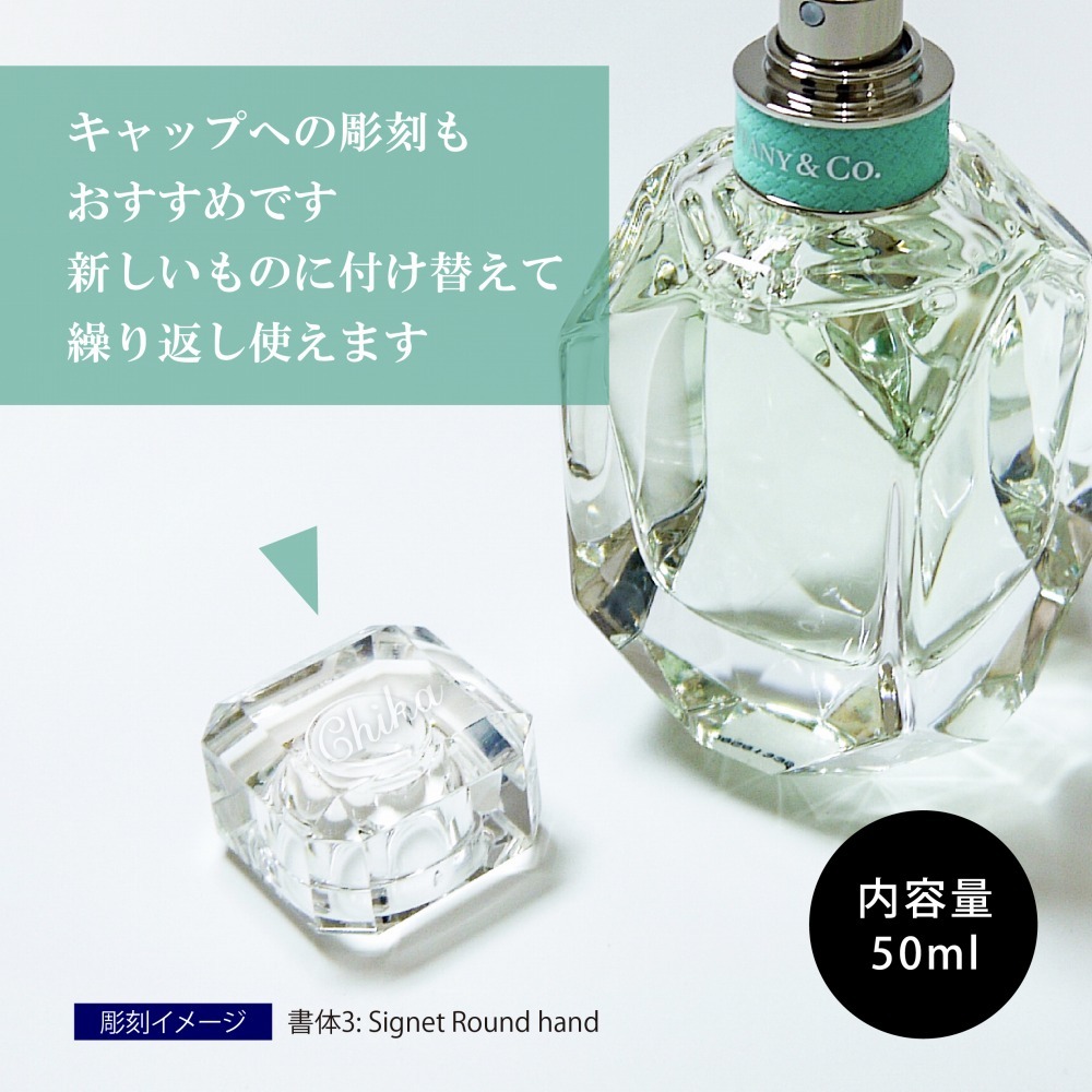 TIFFANY ティファニー オードパルファム 50ml 名入れ彫刻代込み 名入れ