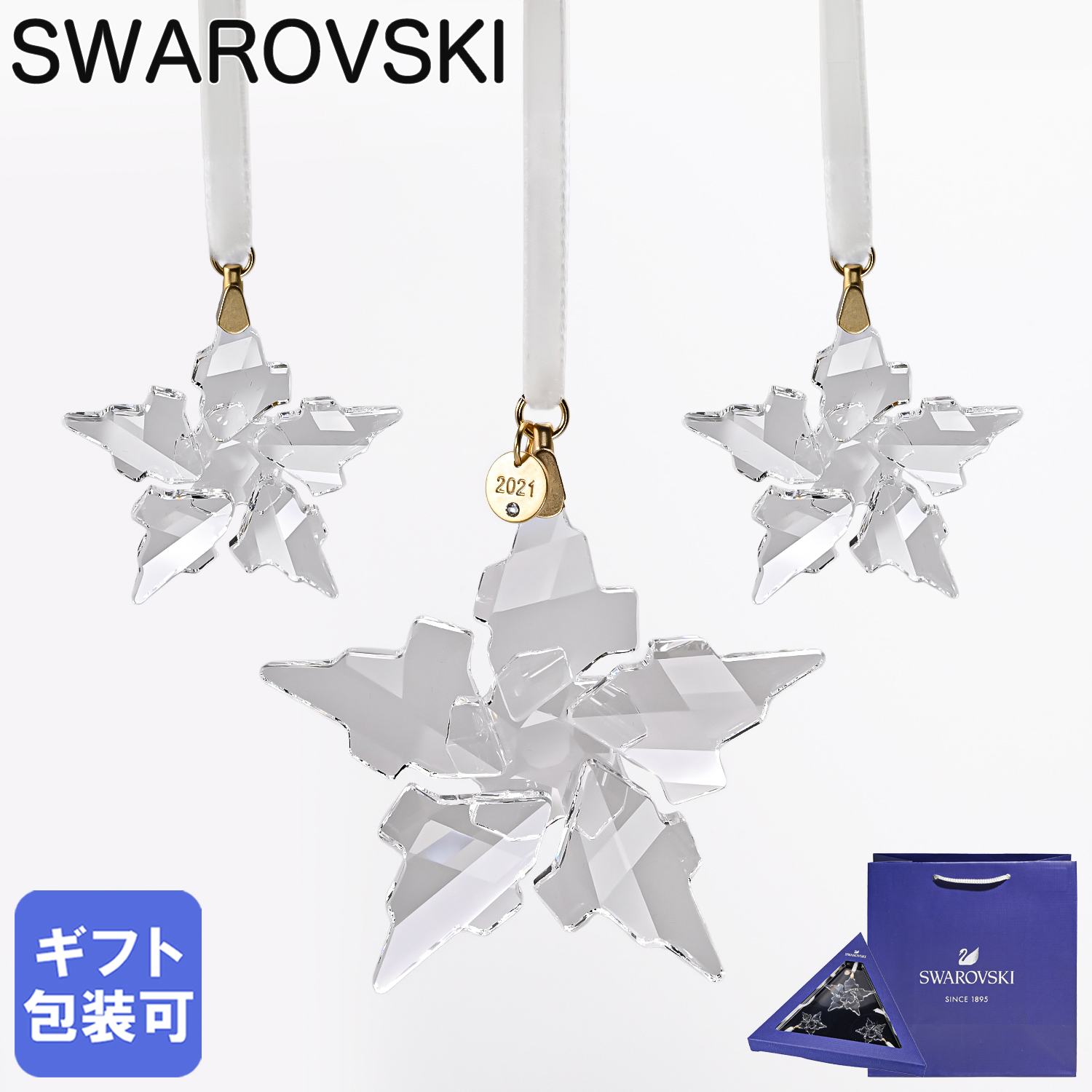 スワロフスキー SWAROVSKI 2021年限定 Annual Edition クリスマス