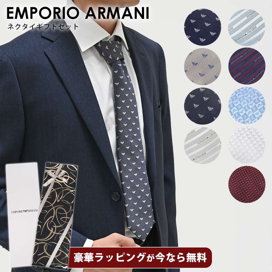 スペシャルラッピング付き】エンポリオ アルマーニ EMPORIO ARMANI