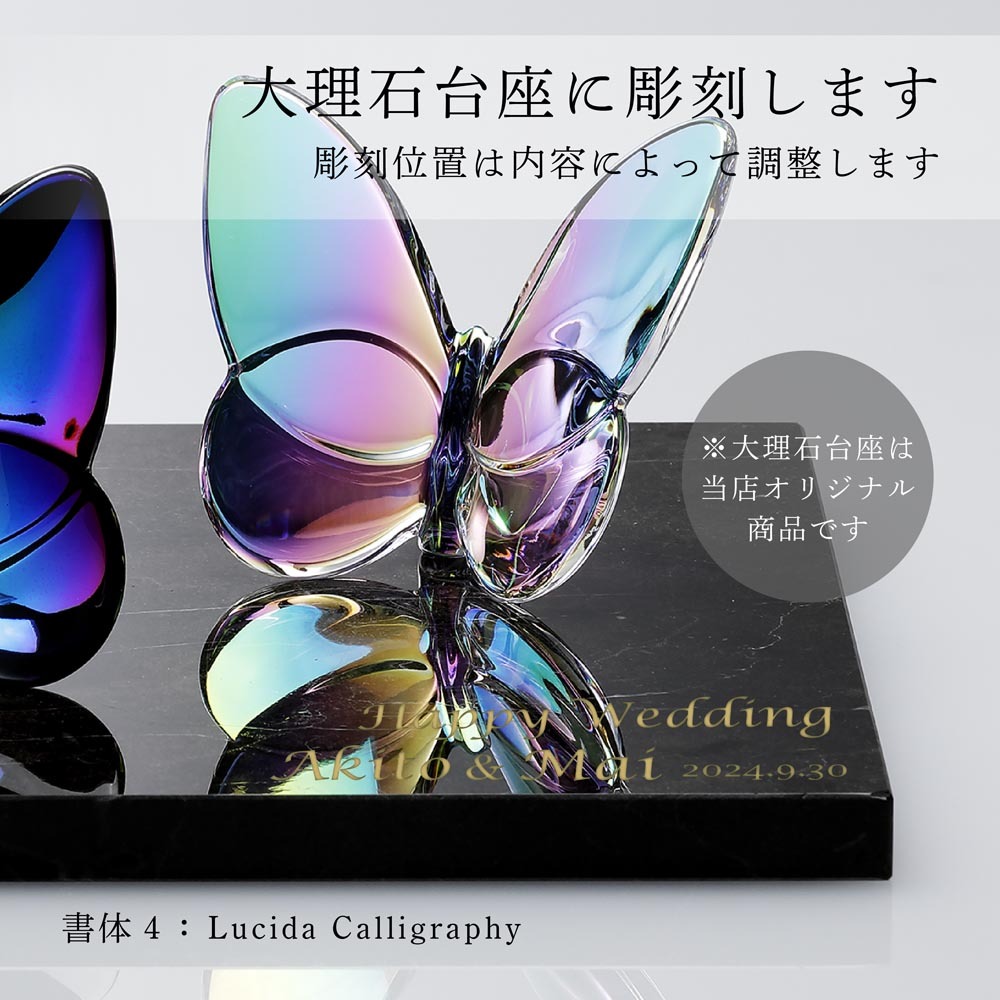 Baccarat バカラ ラッキー バタフライ イリゼクリア&スカラベブルー