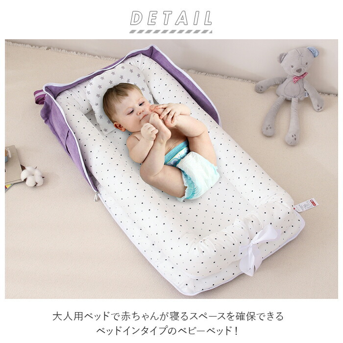 ベッドインベッド 持ち運び 通販 赤ちゃん ベビー ベッド コンパクト