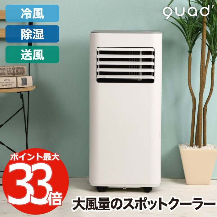 1D472□□QUAD' クワッズ ミニスポットクーラー COOLME クールミー