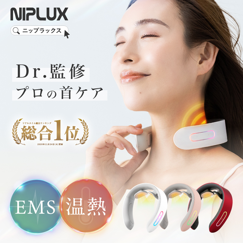 NIPLUX公式】正規品 NECK RELAX（レッド）ネックマッサージャー 首