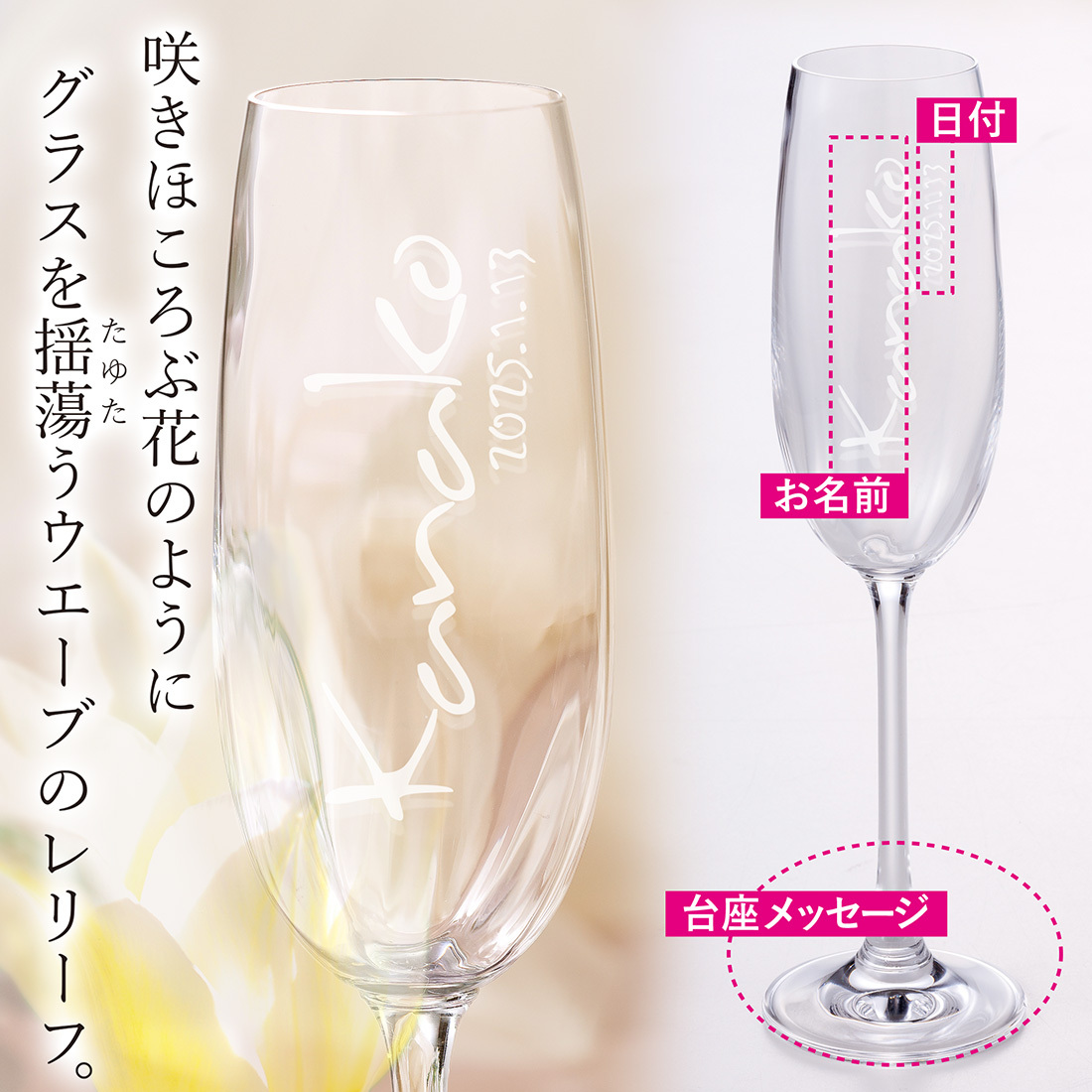 ウエディング 結婚 名入れ ペア フルート シャンパン グラス