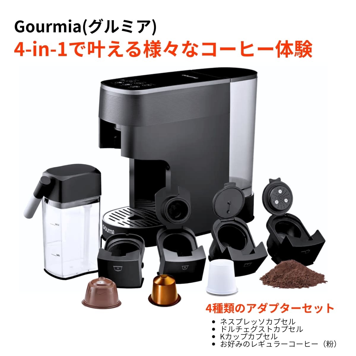 Gourmia (グルミア) GCM7200 4-in-1 コーヒー＆エスプレッソメーカー