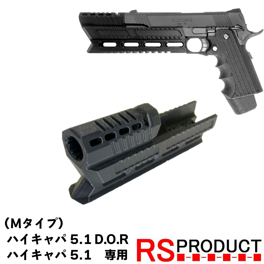 マルイ ハイキャパ 5.1インチ / D.O.R 専用【Mタイプ】コンペンセイ