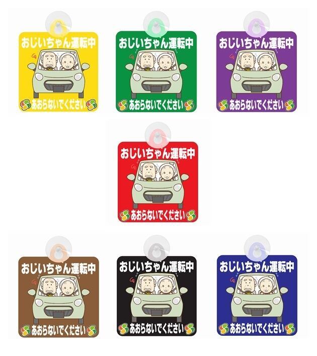オリジナル】大切なおじいちゃんを守る為に！あおり運転防止に