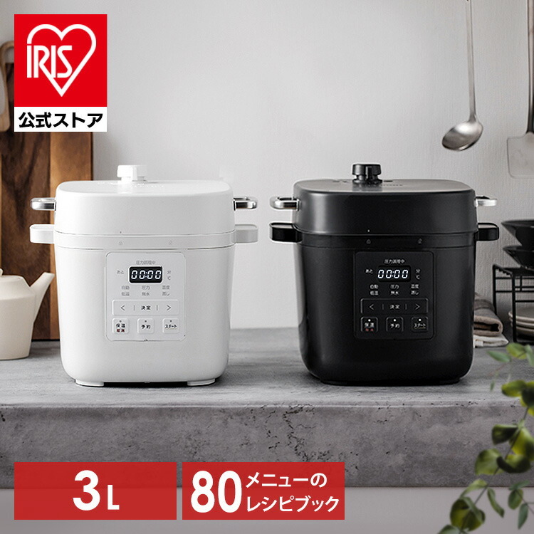 送料無料】【公式】電気圧力鍋 アイリスオーヤマ 3L PMPC-REMA3