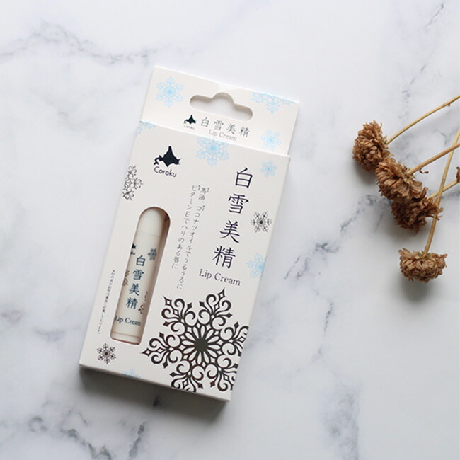 即納 白雪美精 リップクリーム 4g《2個セット》[日本製 リップ