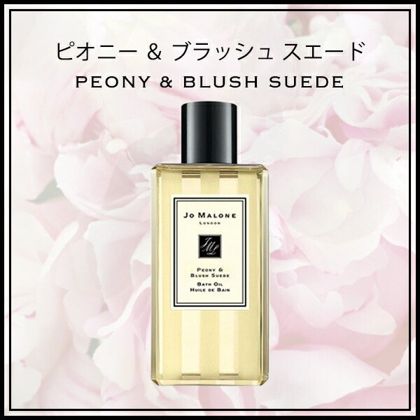 ジョーマローン JOMALONE バスオイル 入浴剤 250ml ギフトボックス入り