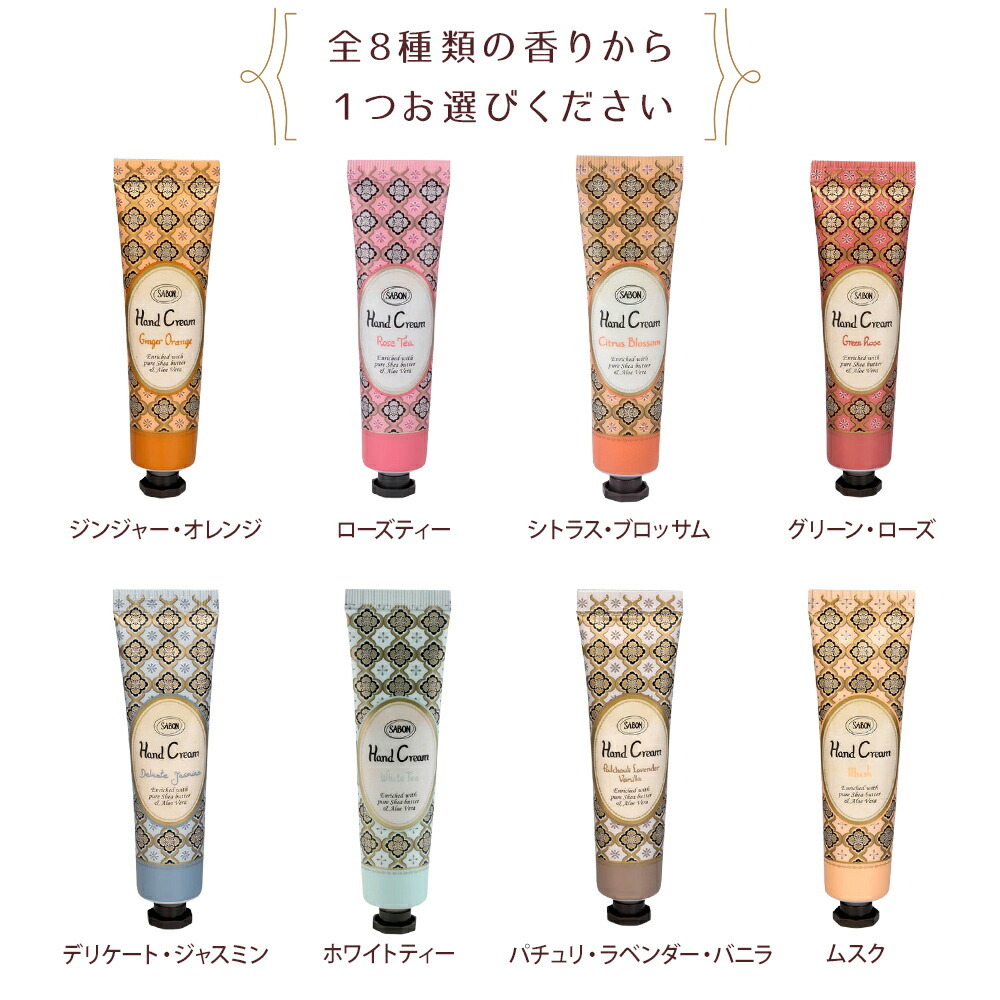サボン SABON ハンドクリーム 30ml お試しサイズ 正規品 ブランド
