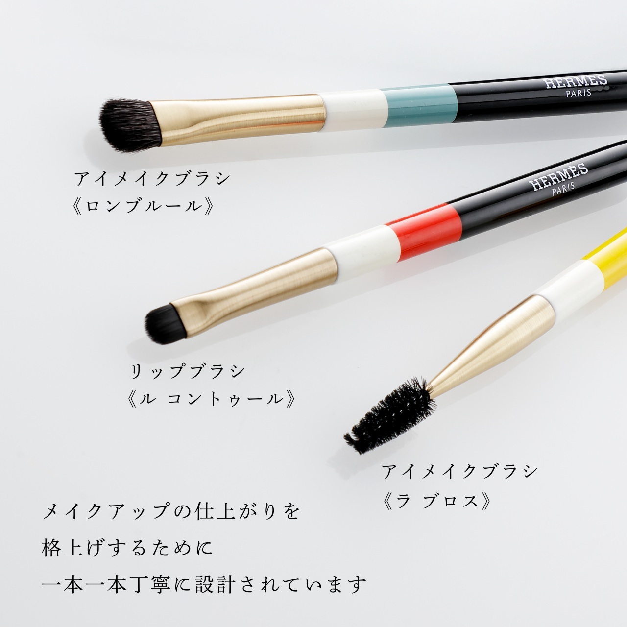 エルメス レ・パンソー・エルメス トラベル ブラシセット《 レ