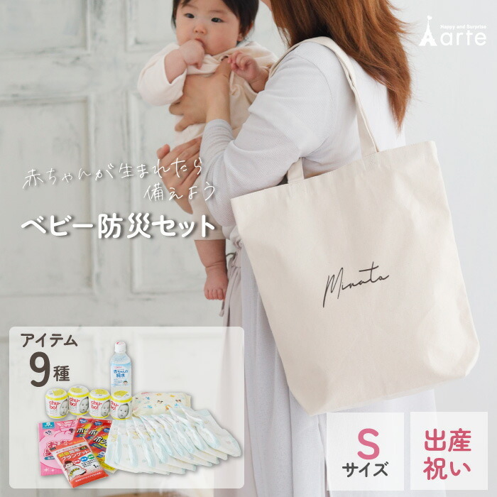 防災 防災グッズ 防災セット 防災バッグ 赤ちゃん ベビー 災害用 出産