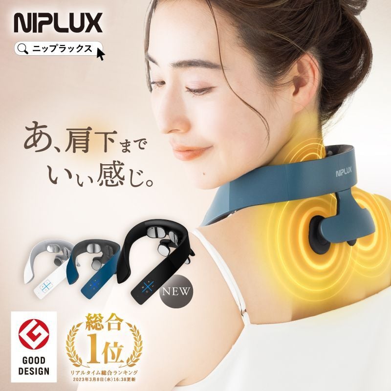NIPLUX公式】正規品 NECK RELAX 1S(ホワイト）グッドデザイン賞受賞