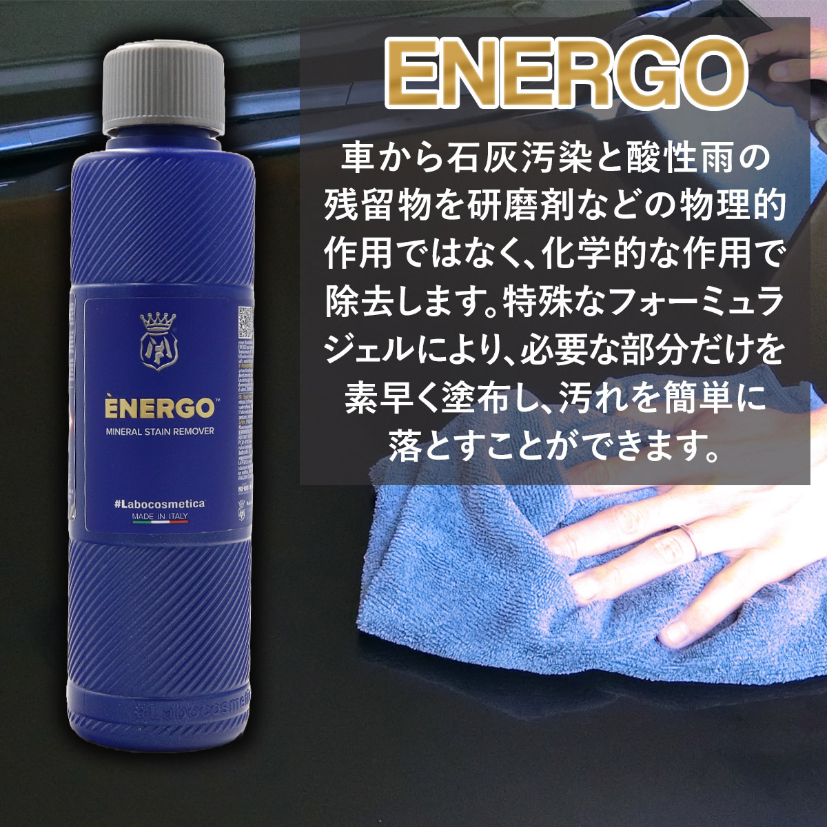 ENERGO ラボコスメティカ エネルゴ Labocosmetica 250ml ラボコス