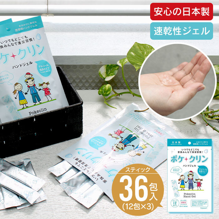在庫処分】携帯用 除菌ジェル 36包 ( 2ml×12包入 3個セット
