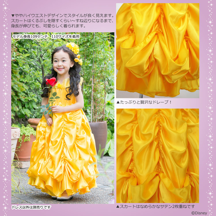ベル ディズニープリンセス ドレス＜リトルプリンセスルーム