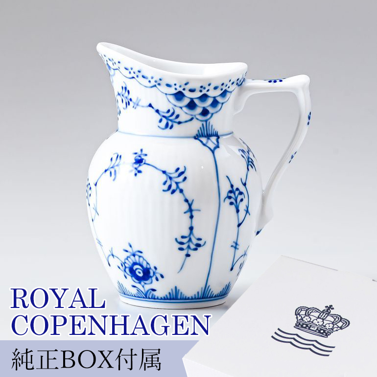 ロイヤルコペンハーゲン ミルクピッチャー ミルクポット シロップ入れ
