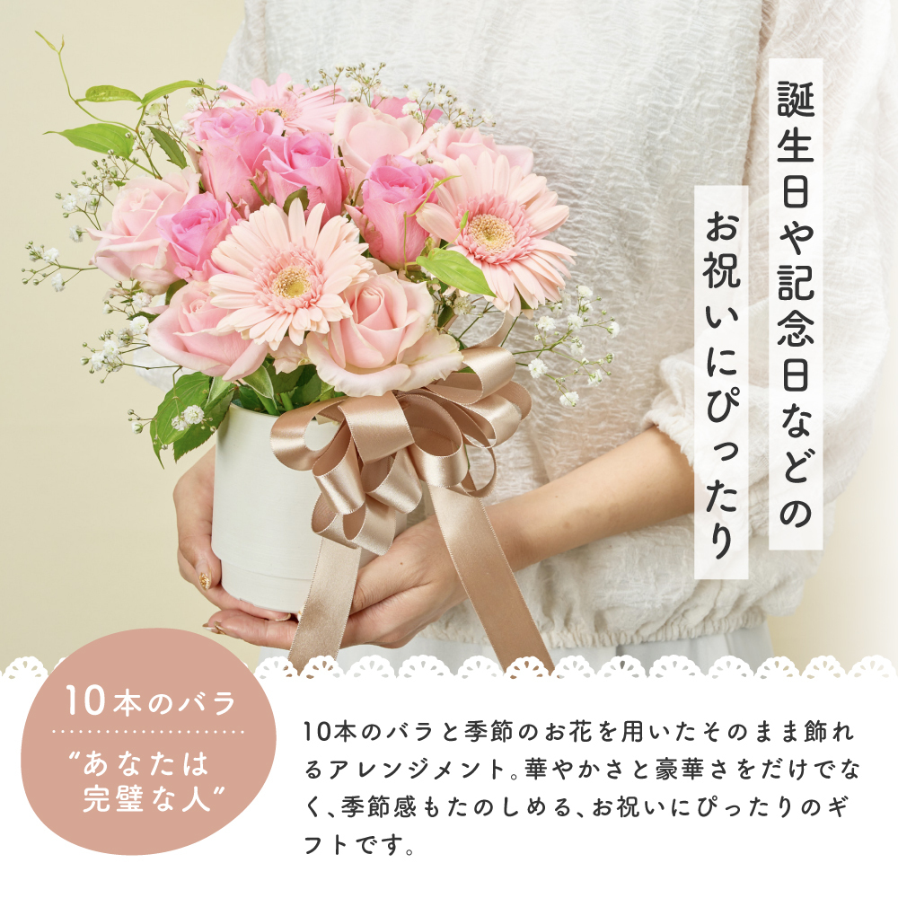 バラ10本と季節花のお祝いアレンジメント 生花 花市場から直送