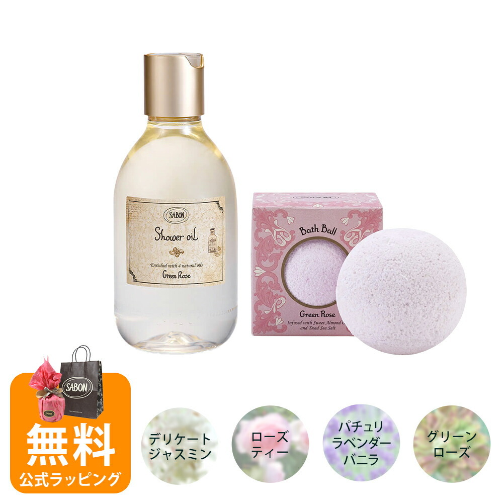 サボン バスボール+シャワーオイルS 2個セット 入浴剤 SABON ギフト