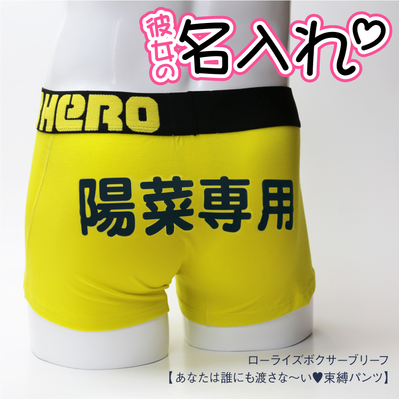 名入れ】 パンツ名入れ 名前 ギフト ボクサーパンツ パンツ トランクス