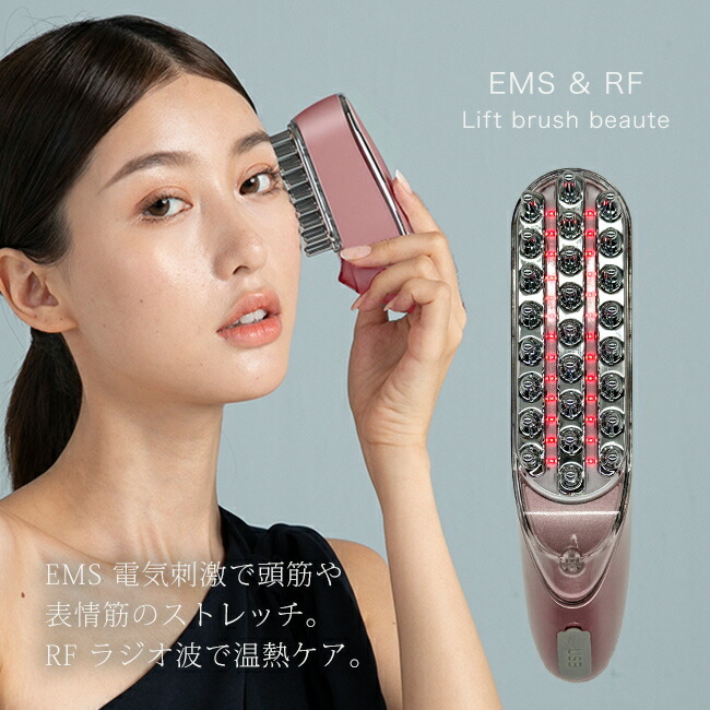 EMS＆RF リフトブラシボーテ[美顔器 EMS 筋肉 刺激 RF ラジオ波 美顔機