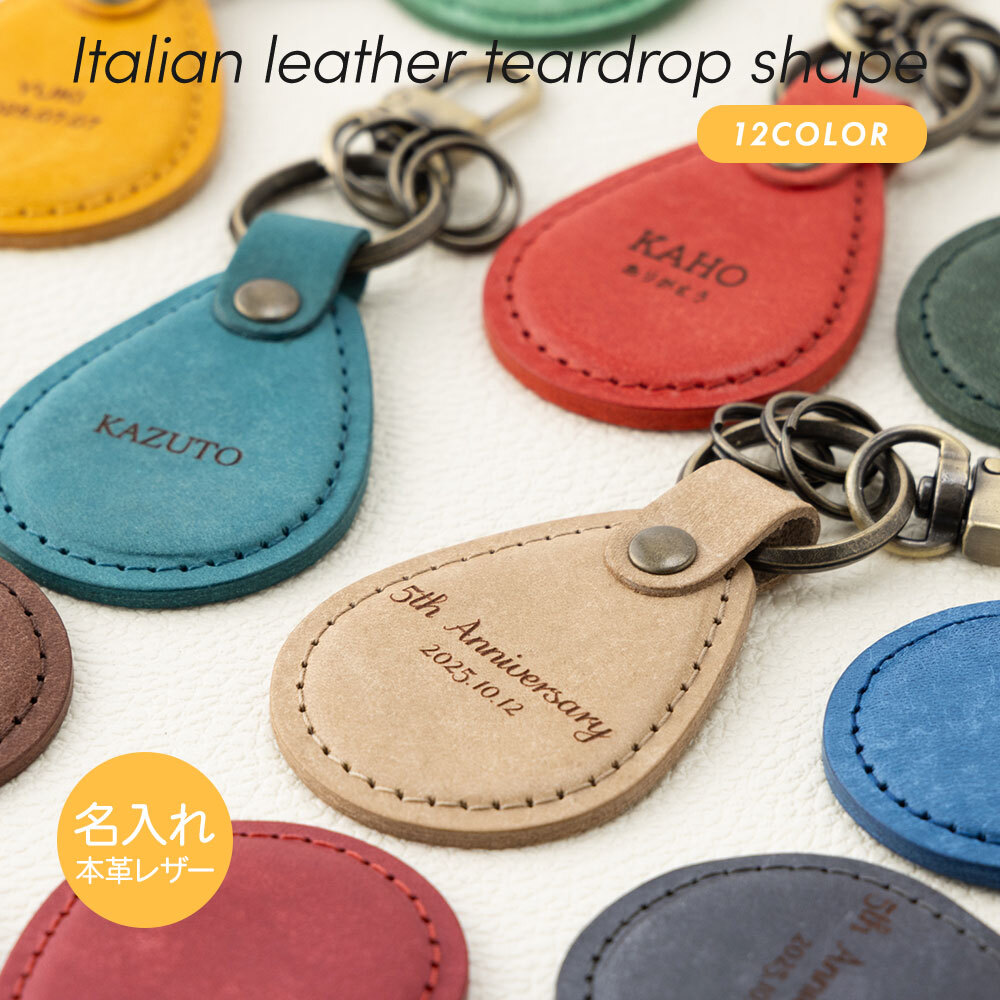 キーホルダー 名入れ 名前入り ネームタグ レザー 本革 イタリアン