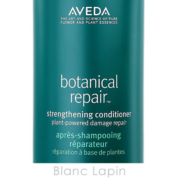 アヴェダ AVEDA ボタニカルリペアコンディショナー 1000ml - 【BLANC