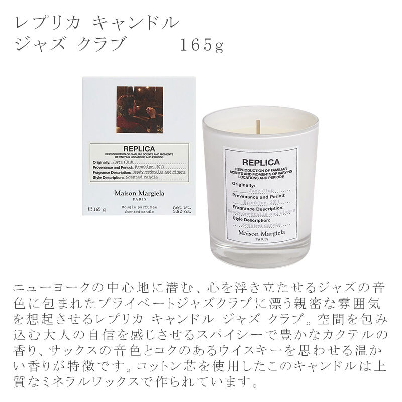 MAISON MARGIELA レプリカ キャンドル 165g メゾン マルジェラ