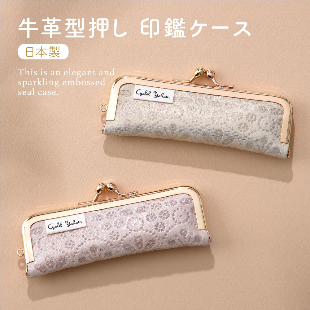 全注文ラッピング仕様】シャイニーレザー がま口 印鑑ケース 本革 朱肉