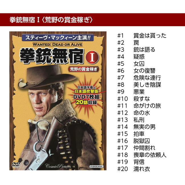 拳銃無宿 DVD 5巻セット[西部劇 時代 名作 吹替 字幕 完結 テレビ