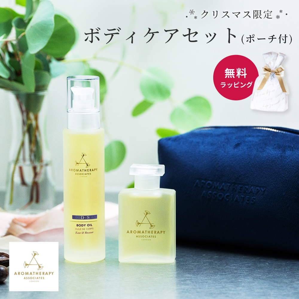 アロマセラピーアソシエイツ クリスマスコフレ 2024 DS ポーチ付き
