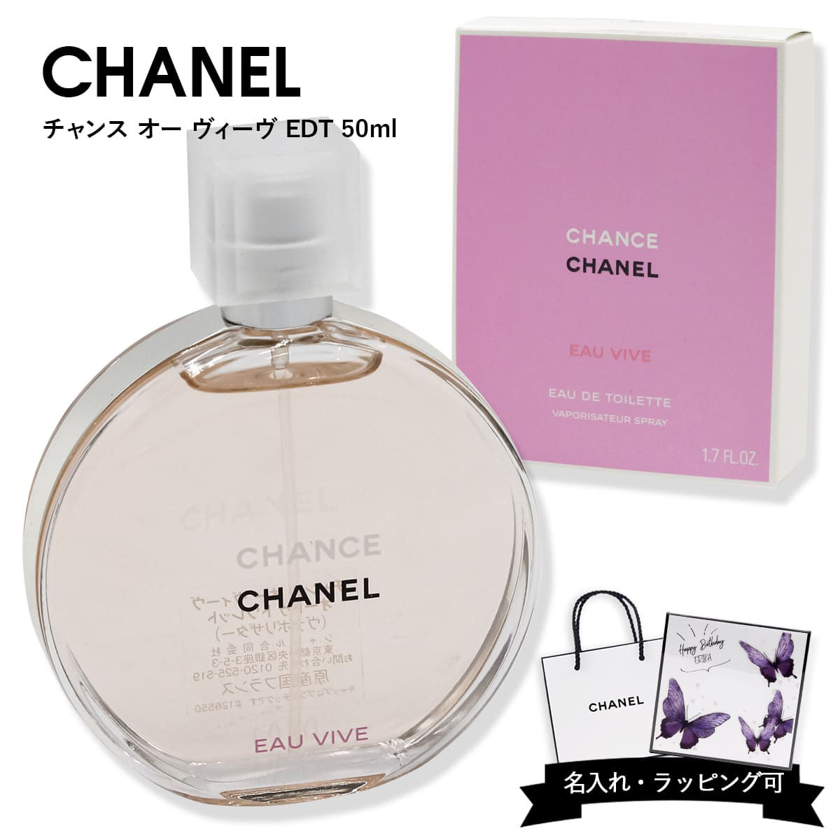 シャネル 香水 CHANEL 香水 チャンス オー ヴィーヴ オードゥ