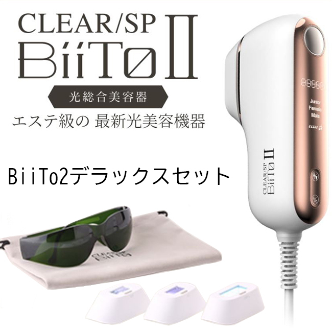 CLEAR/SP BiiTo II デラックスセット クリアエスピー ビートツー