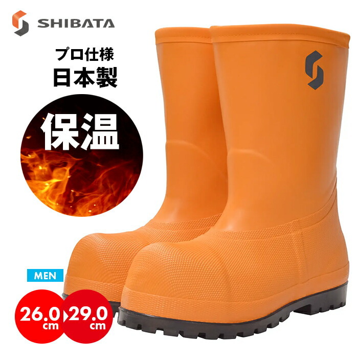 シバタ工業 長靴 プロ仕様 メンズ 男性用 作業用 冷蔵 ロング丈 日本製