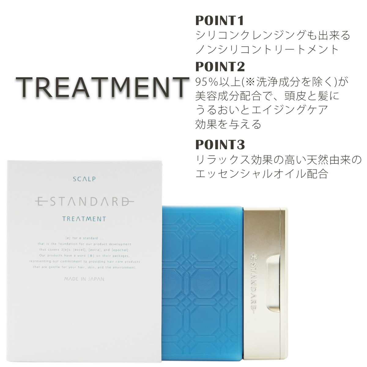 E STANDARD イイスタンダード シャンプー スカルプ + トリートメント