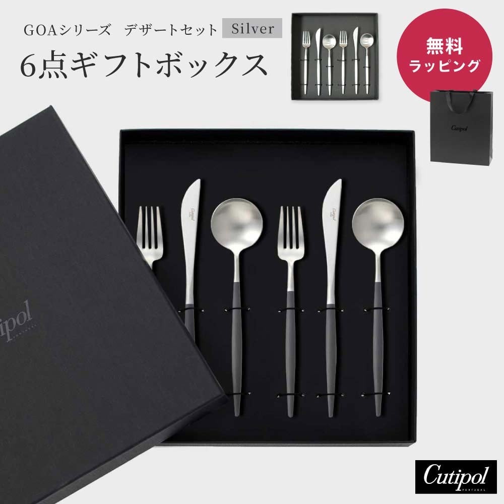 Cutipol クチポール デザートシリーズ 6点 ギフトセット ペア 夫婦