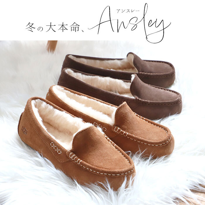 30日間交換OK ugg モカシン UGG アンスレー 3312 1106878 スリッポン