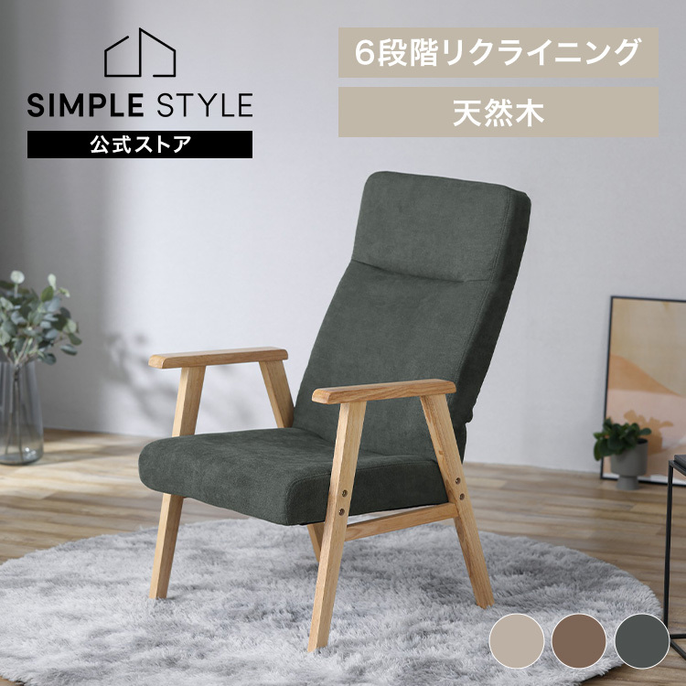 椅子 座椅子 1人掛けソファ イス リクライニング 椅子 アームチェア