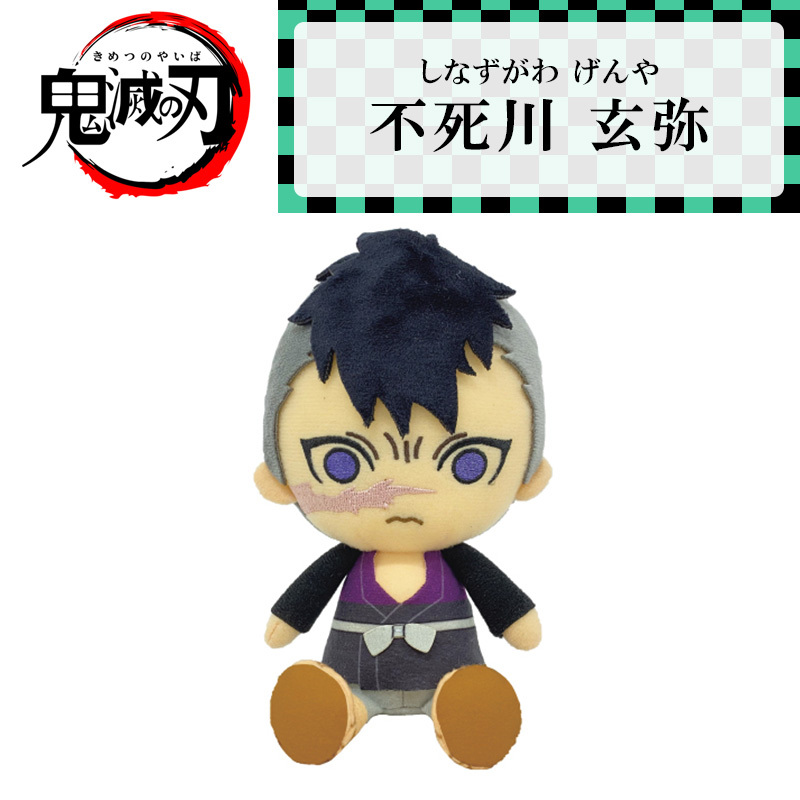 新発売！】鬼滅の刃(きめつのやいば) Chibiぬいぐるみ バンダイ 不死川