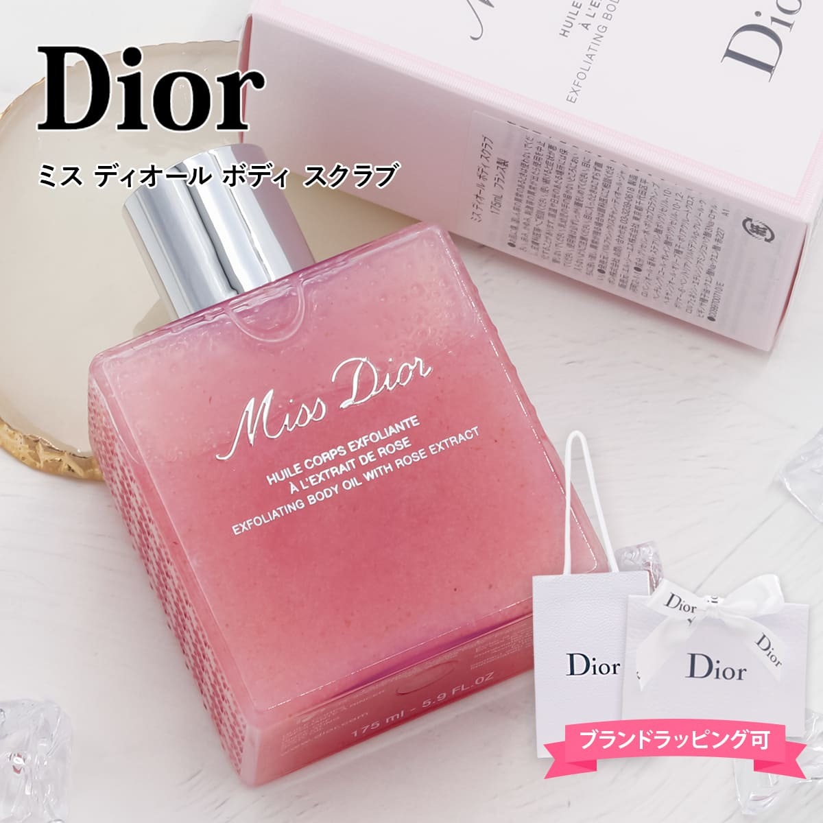 dior ミス ディオール ボディスクラブ ディオール ミスディオール