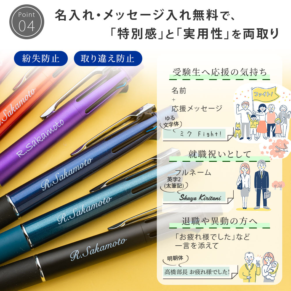 名入れ無料】ボールペン イラスト付 ジェットストリーム4＆1 選べる0.5