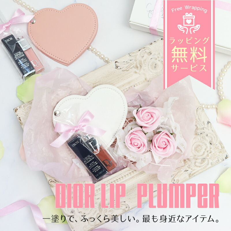 ディオール リップマキシマイザー ミニサイズ ギフトセット ハート