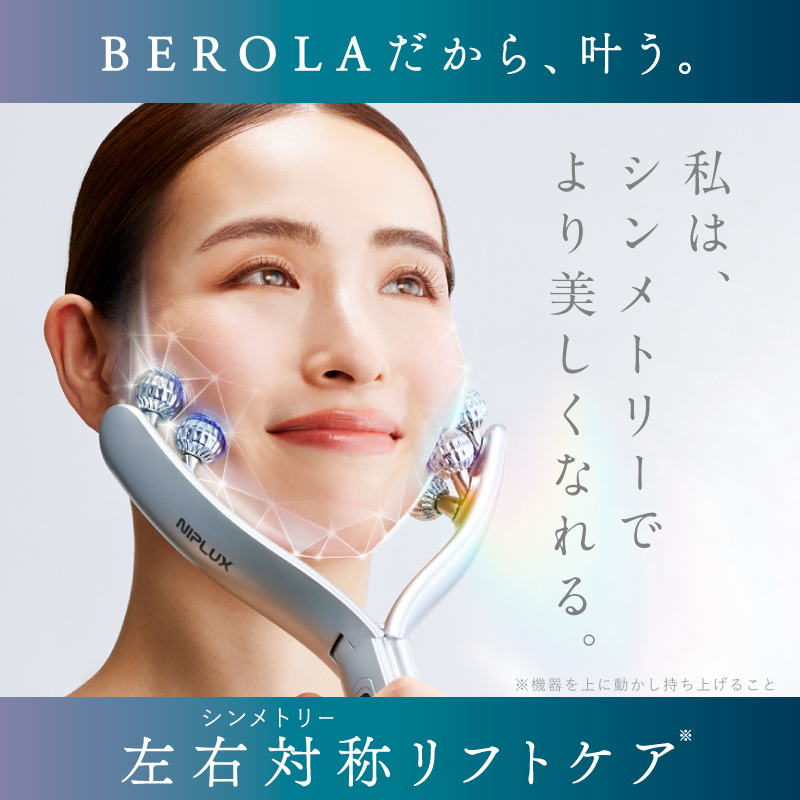NIPLUX公式】正規品 BEROLAEMS 美顔ローラー 美顔器 NIPLUX BEROLA