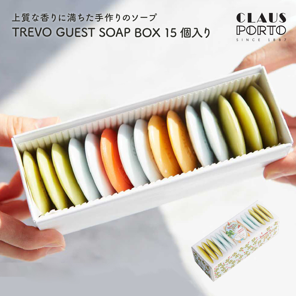 クラウスポルト CLAUS PORTO TREVO GUEST SOAP BOX 10g×15個セット